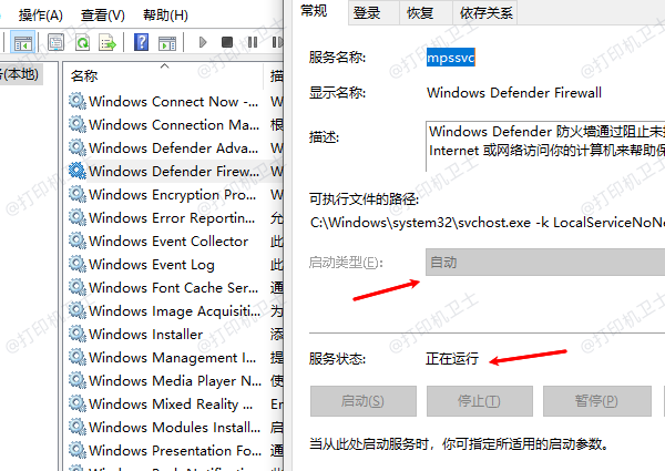 启用Windows防火墙服务