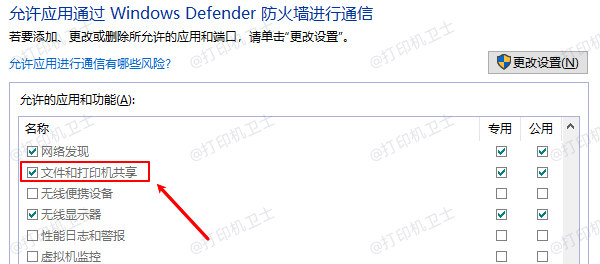 启用文件和打印机共享
