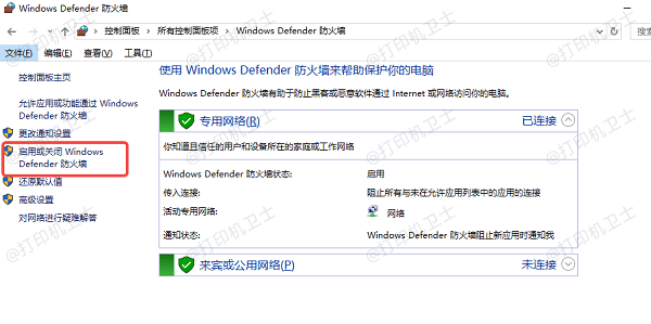 临时关闭防火墙或安全软件