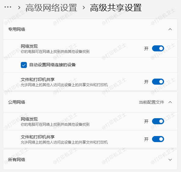 开启网络发现和文件打印共享功能