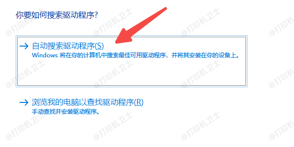 使用设备管理器更新驱动