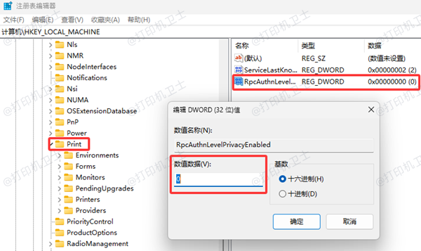 修改注册表关闭RPC加密