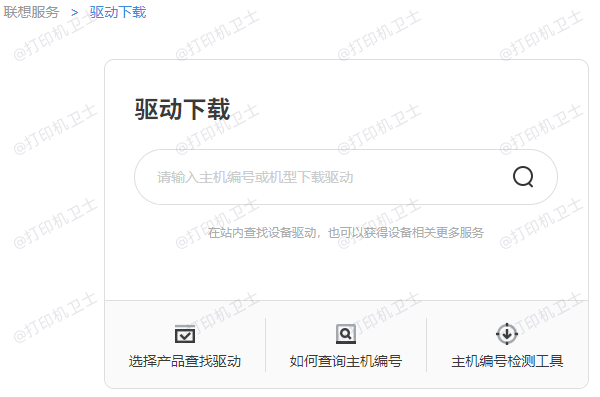 联想打印机驱动