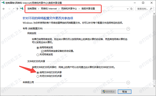 检查网络和共享权限