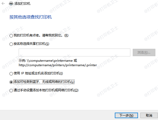 添加可检测到蓝牙、无线或网络的打印机