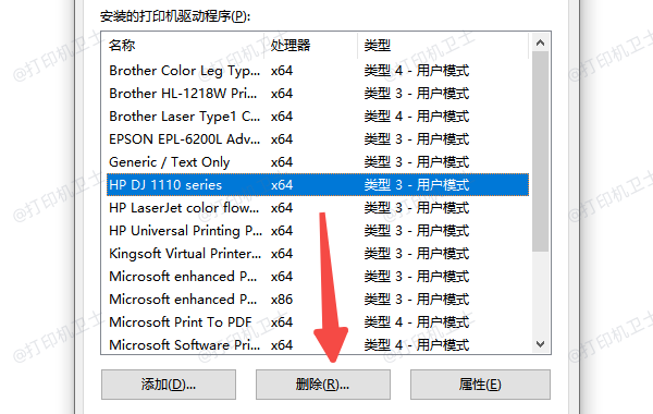 删除旧的打印机端口和驱动残留