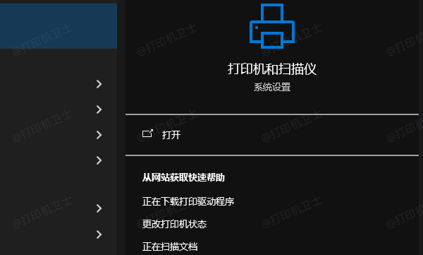 通过搜索查看打印机