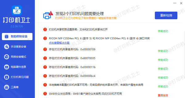 打印机共享问题修复完成