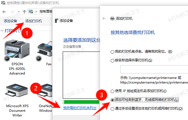 通过IP地址手动添加打印机