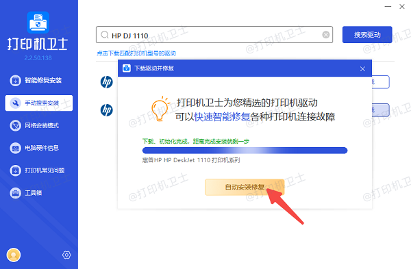 自动安装修复打印机驱动
