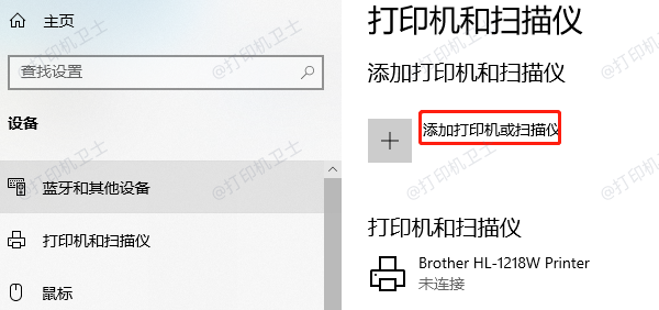 添加打印机