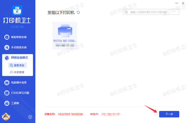 使用打印机卫士安装网络打印机