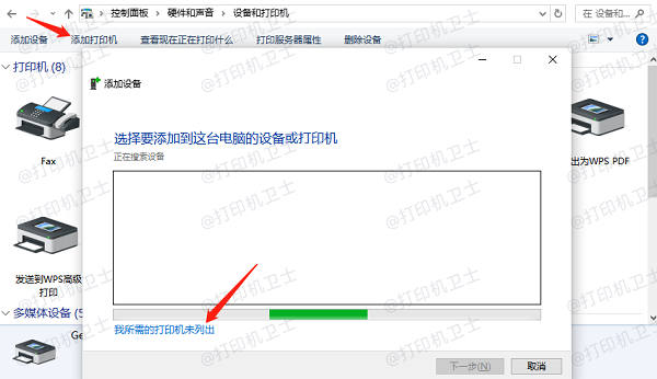 我要的打印机不在列表中