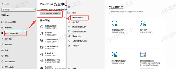 管理设置并临时关闭实时保护