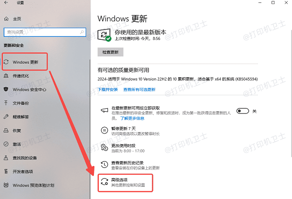 使用Windows自动更新安装