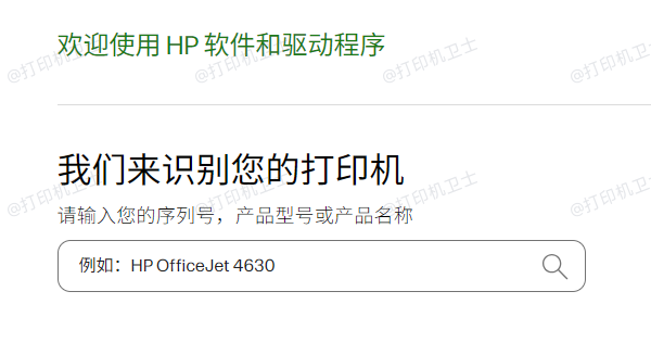 查找你的打印机驱动