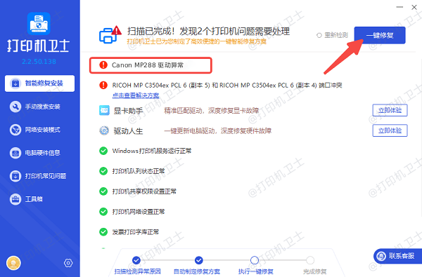 使用打印机卫士自动安装驱动