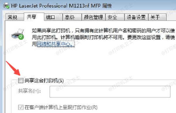 通过主机共享安装驱动