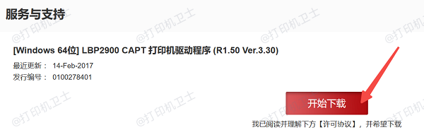 访问打印机品牌网站下载驱动