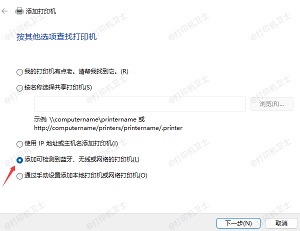在另一台电脑连接共享打印机