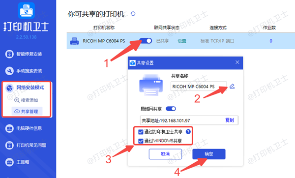 主电脑开启共享