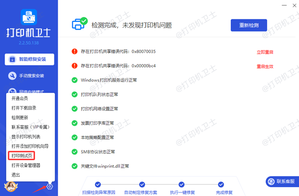 打印测试页
