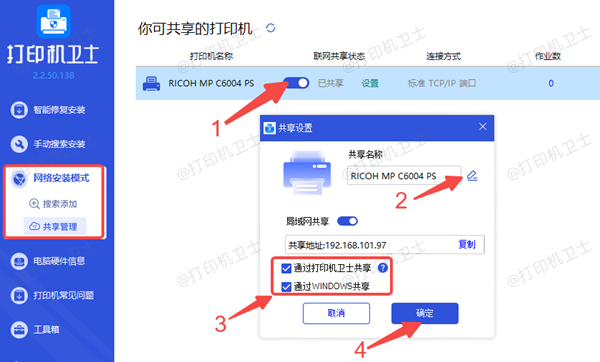 局域网共享连接打印机和电脑
