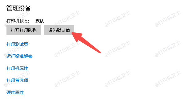 设置默认打印机