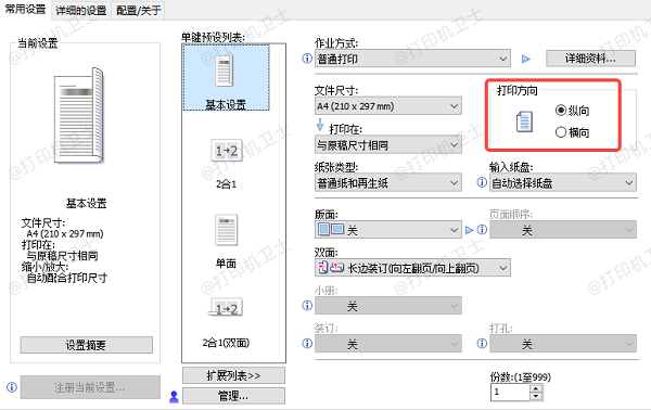 确认打印设置是否正确