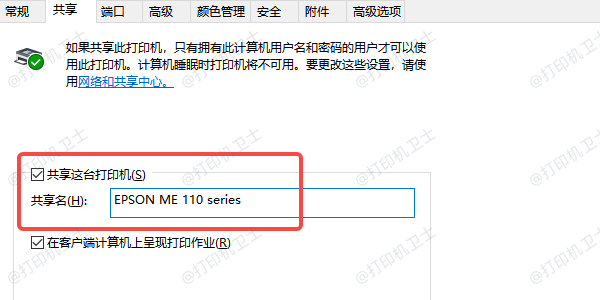 检查共享设置