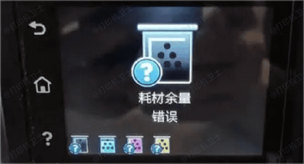 打印机耗材余量错误是什么意思
