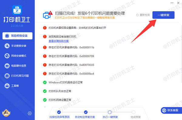 修复打印机故障