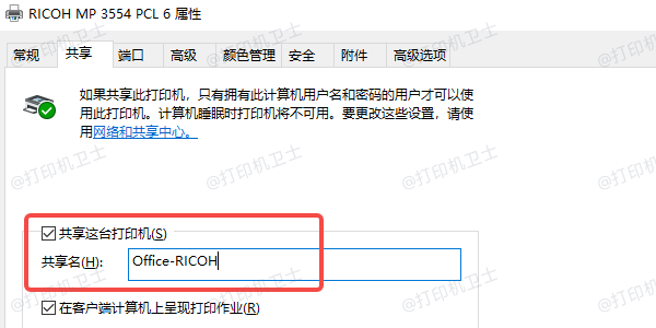 设置打印机共享