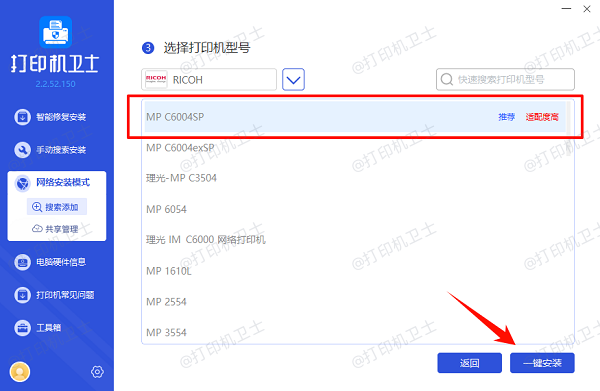 选择打印机型号