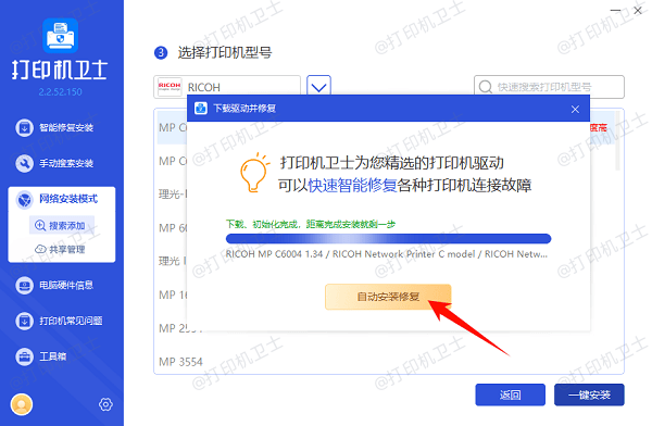 一键安装打印机驱动