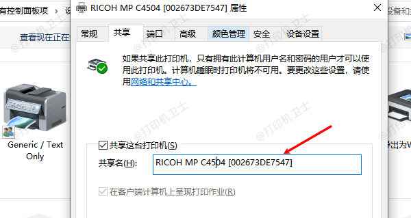 查看“共享名”
