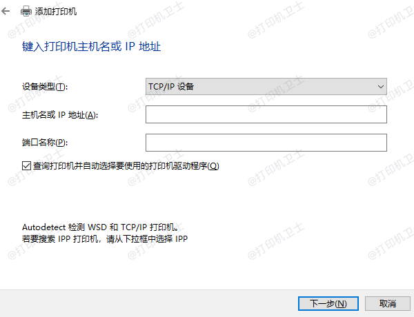 使用 IP 地址手动添加打印机