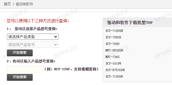 搜索打印机驱动