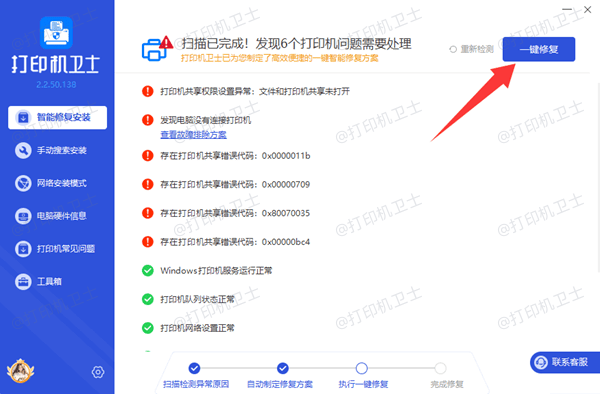 修复打印机故障