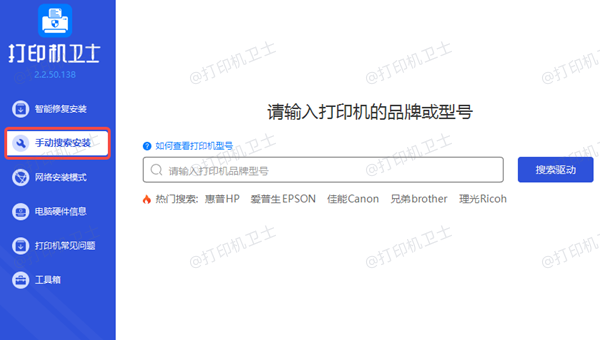 搜索打印机驱动