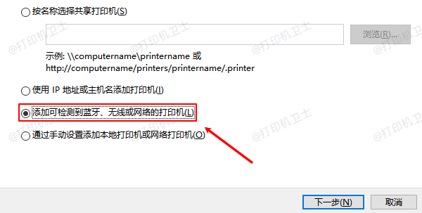 添加可检测到蓝牙、无线或网络的打印机