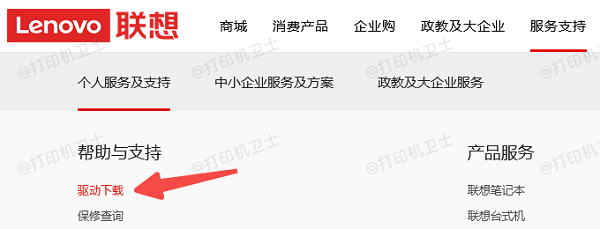 从联想厂商网站下载驱动