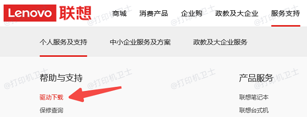 从联想官网查找驱动