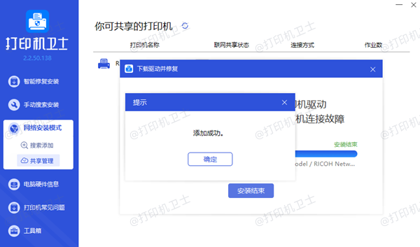 无线打印机添加完成