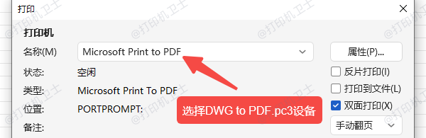 使用虚拟打印机输出PDF