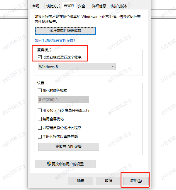 以兼容模式运行此程序