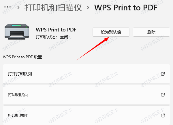 设置默认打印机 设置默认打印机