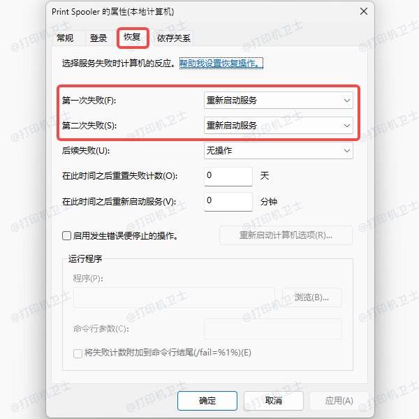 重启Print Spooler 重启Print Spooler