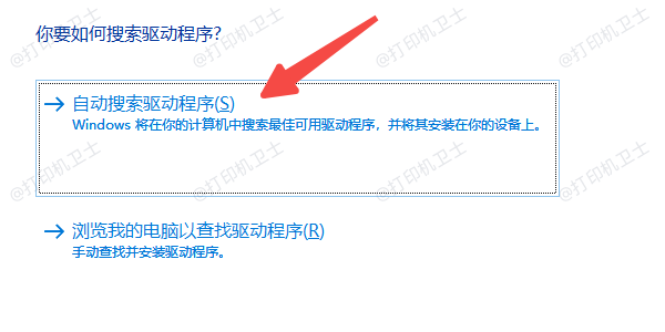 使用设备管理器手动更新