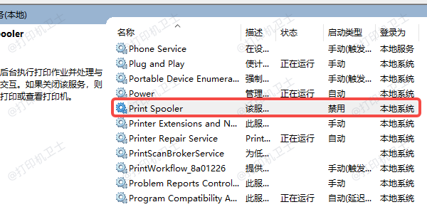 找到Print Spooler服务